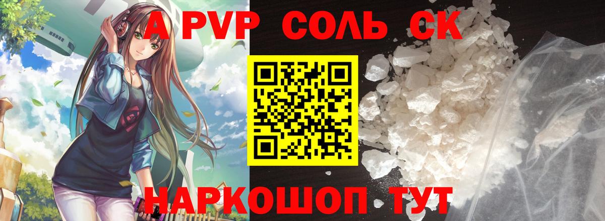 Alpha-PVP Соль  Вход с VPN  Alfa_PVP крисы CK  Краснотурьинск  Альфа ПВП VHQ 