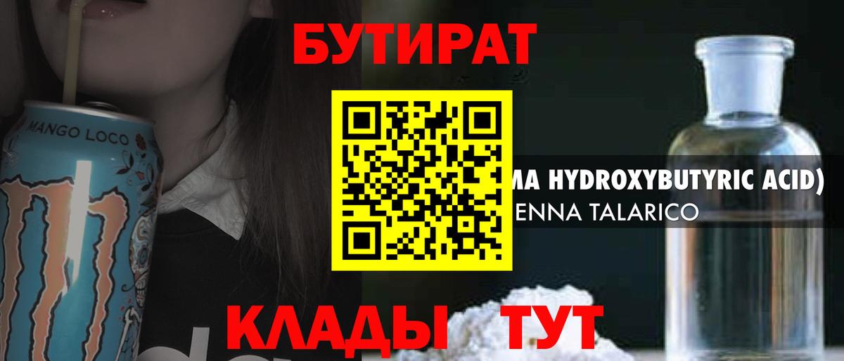 БУТИРАТ оксибутират Краснотурьинск