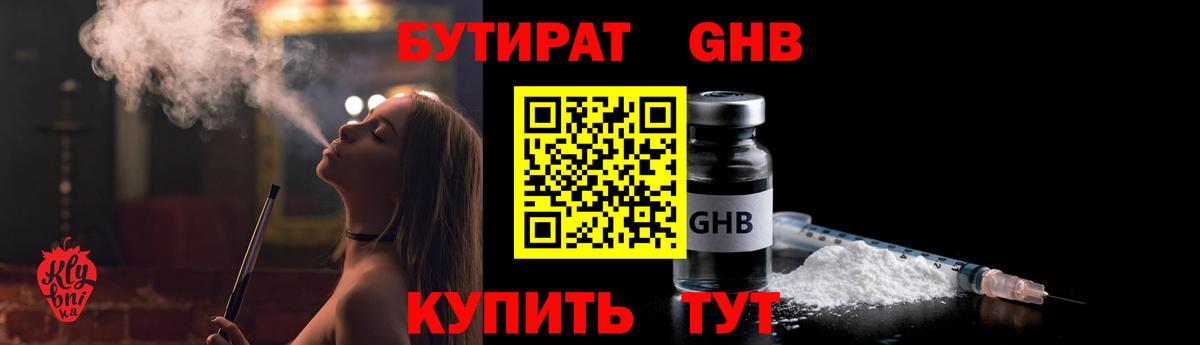 Бутират Butirat  Вход с VPN  Краснотурьинск 