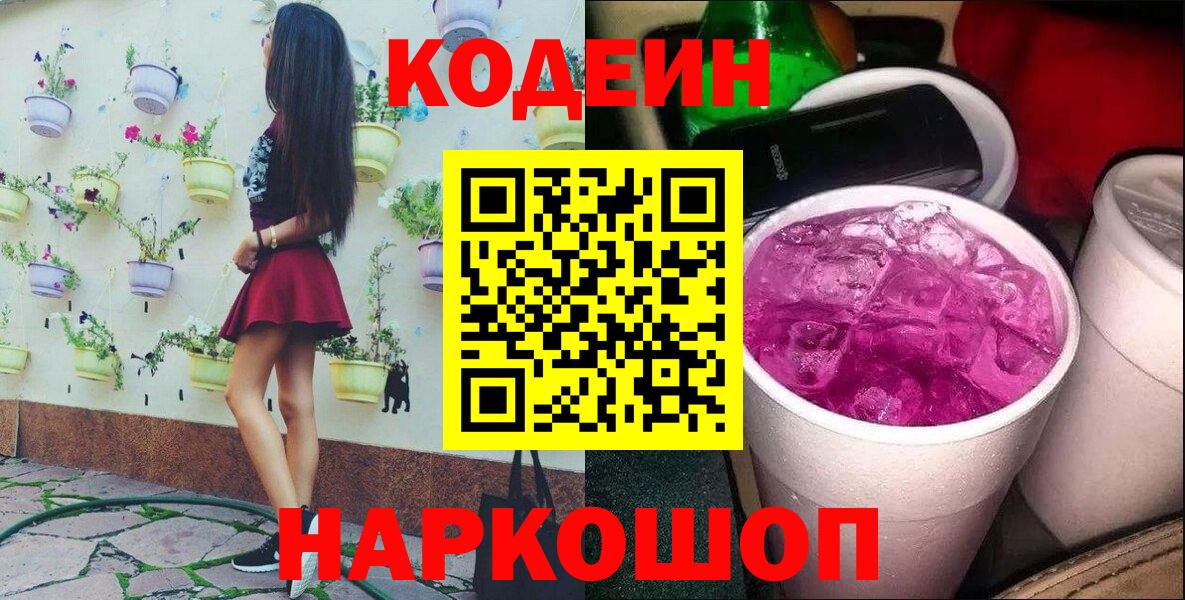 Кодеиновый сироп Lean напиток Lean (лин) Краснотурьинск