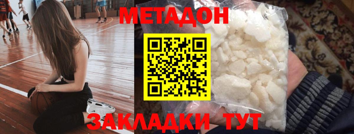 МЕТАДОН кристалл Краснотурьинск