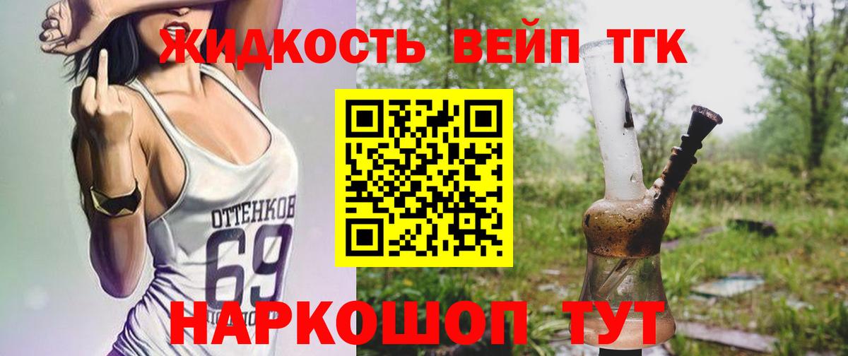 ТГК концентрат  ТГК вейп  Вход с VPN  Краснотурьинск 